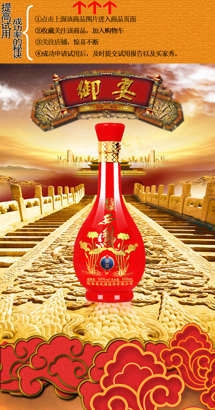 西凤酒 浓香型白酒 50度御宴酒 500ml单瓶