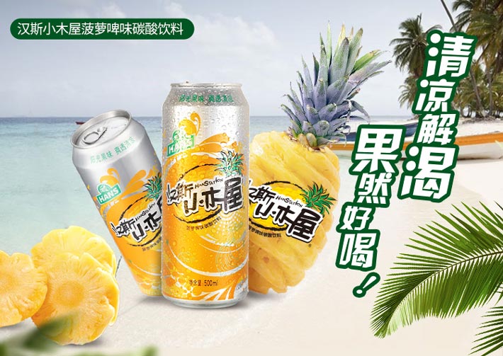 汉斯小木屋果啤 橙味果啤 果味饮料 菠萝味碳酸饮料整箱500ml*12 橙色