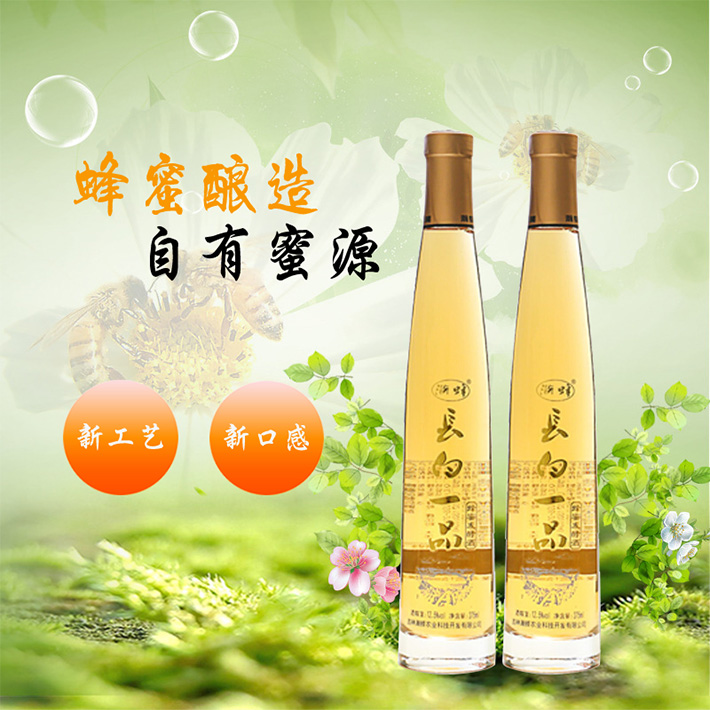 食品饮料 瀚蜂蜂蜜酒 长白一品果酒 长白山黑蜂酿制 养生酒12.