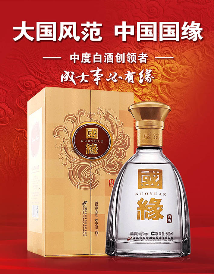食品饮料 今世缘 国缘对开 42度 单支500ml 中选名单 试用报告