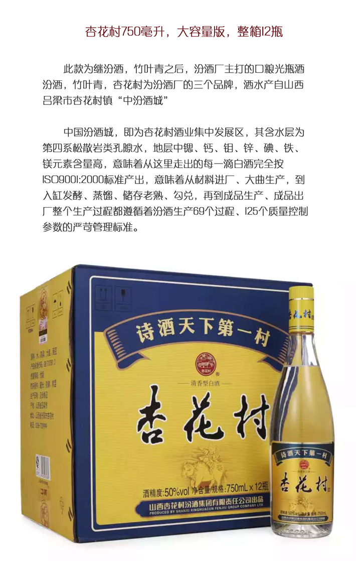 【限购一箱】汾酒 杏花村白酒整箱装12瓶 杏花村(金标)50度750ml(大