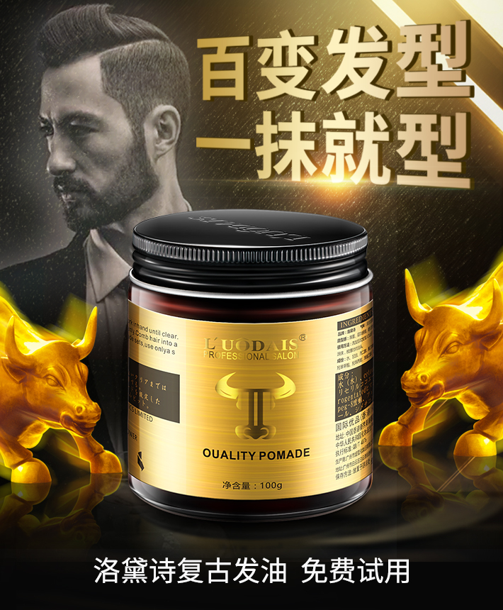 洛黛诗复古发油男士持久定型保湿大背头水基啫喱膏油头头发亮发油100g