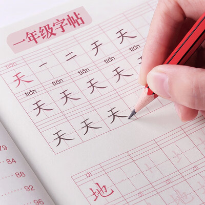 临摹小学语文生字练字帖写字贴 一年级上册(大开本描红 小开本)2本