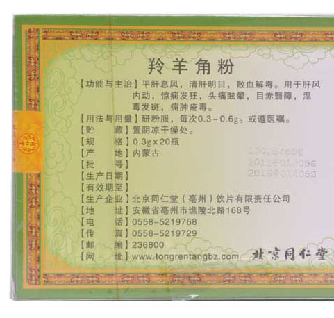 【注意事项】孕妇及过敏体质慎用.