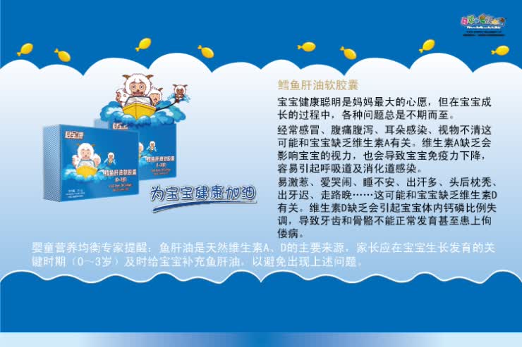 【康恩贝正品】 君宝康 鳕鱼肝油软胶囊(0-1 )婴幼儿 补钙 28粒