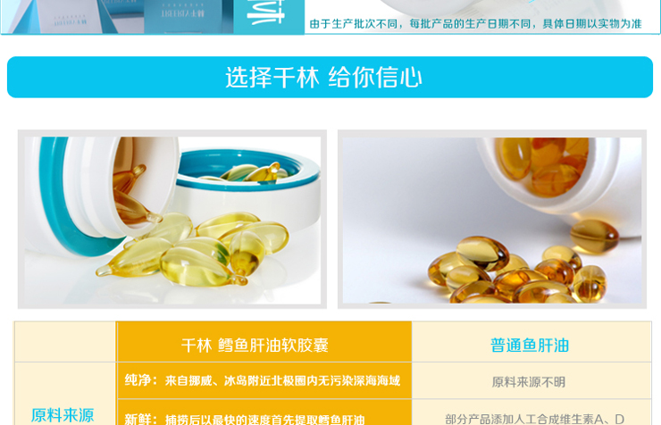 千林 鳕鱼肝油软胶囊 鱼肝油 dha 健脑益智 100粒