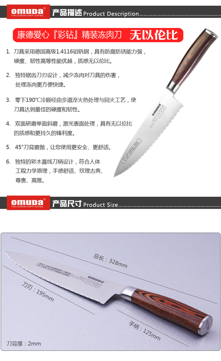 欧美达omuda厨房用具 高端刀具 钼钒钢不锈钢 冻肉刀 调理刀