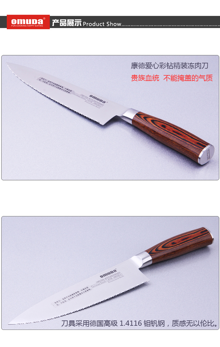 欧美达omuda厨房用具 高端刀具 钼钒钢不锈钢 冻肉刀 调理刀