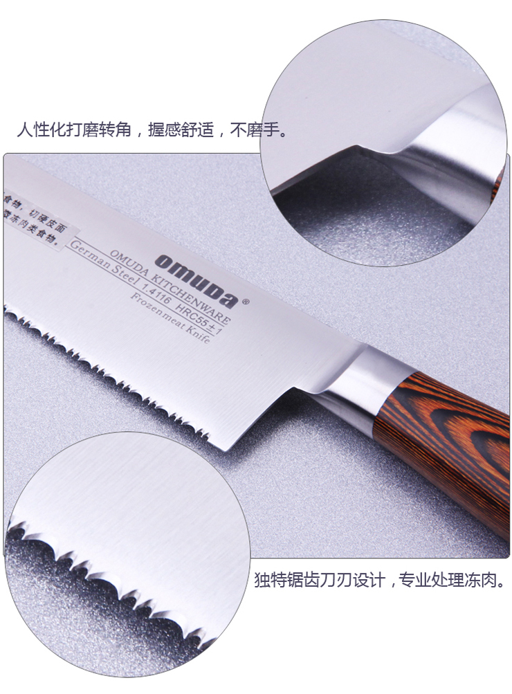 欧美达omuda厨房用具 高端刀具 钼钒钢不锈钢 冻肉刀 调理刀