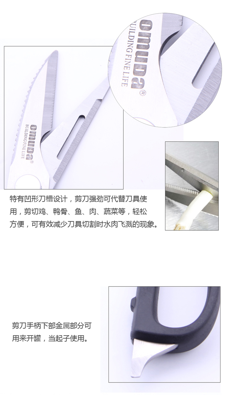 
                                        欧美达（omuDa） 【限量】欧美达不锈钢多功能剪多用厨房剪刀【鸡鸭骨肉去除鱼鳞】                