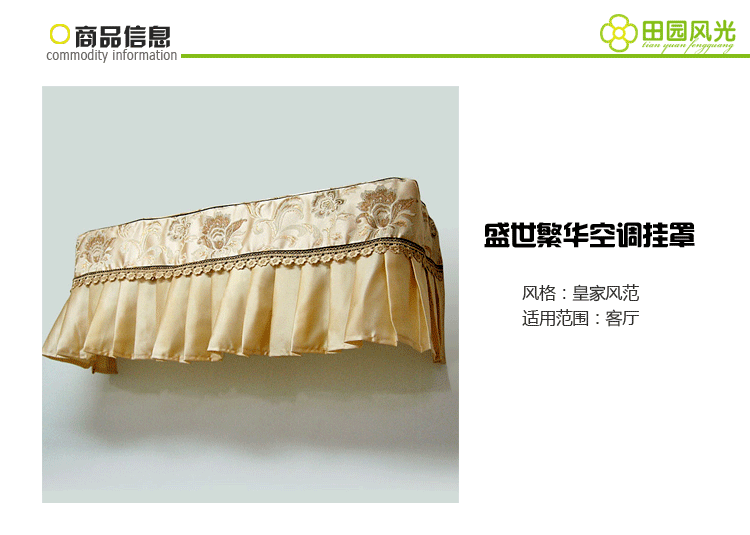 田园风光 布艺挂机空调罩 防尘套 盛世繁华 1-1.5匹 86cm