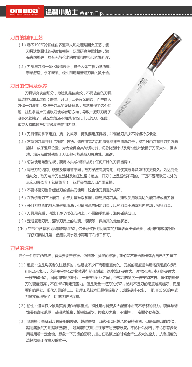 欧美达omuda厨房用具 高端刀具 钼钒钢不锈钢 冻肉刀 调理刀