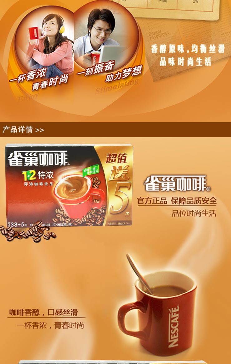 雀巢咖啡1 2特浓条装559g/盒 (38 5条) 一鼎美食