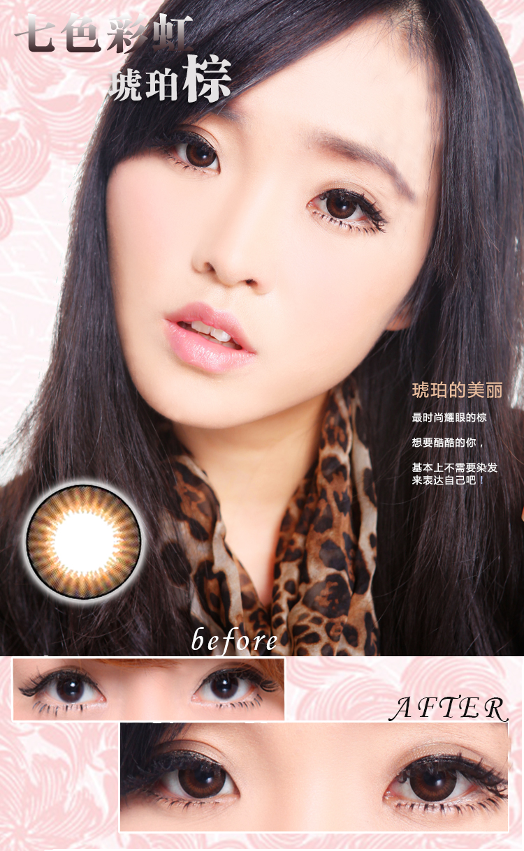 自然美七色彩虹混血美瞳彩色隐形眼镜年抛1片装(买2片送双联盒) 炫酷