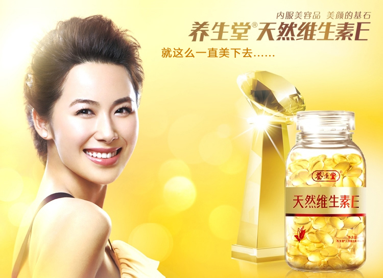 养生堂天然维生素e软胶囊 0.25g*160粒