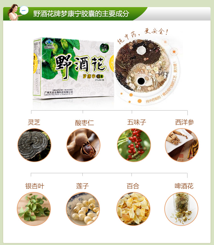 野酒花梦康宁胶囊16粒*6盒