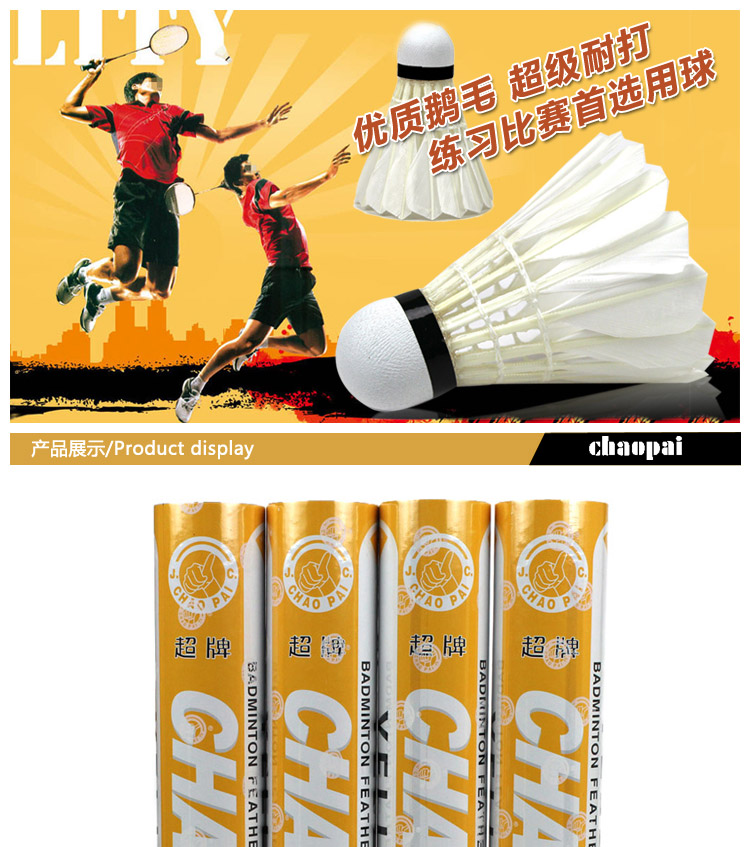 超牌chaopai 超级耐打羽毛球黄超 球会训练练习比赛鹅毛球 手感好 2桶