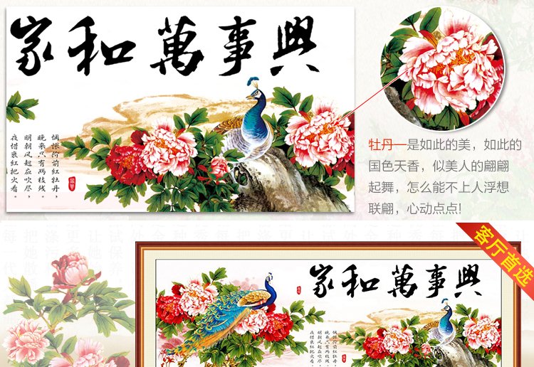 
                                        世轩 十字绣精准印花 家和万事兴孔雀牡丹 十字绣3d 十字绣 客厅 大画 11CT精准印花棉线1米65                