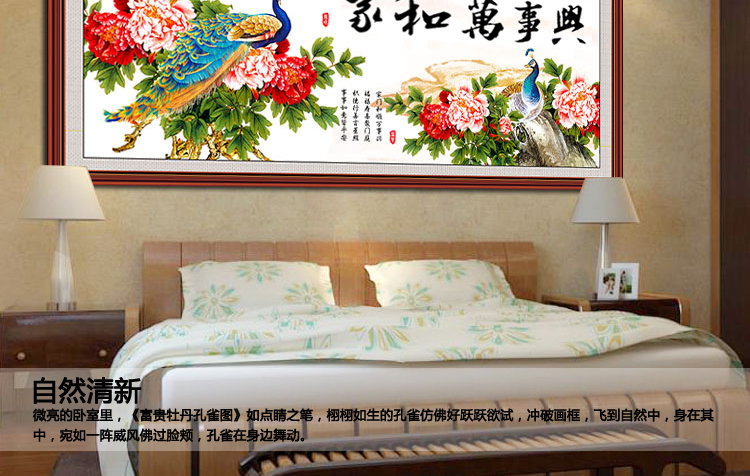 
                                        世轩 十字绣精准印花 家和万事兴孔雀牡丹 十字绣3d 十字绣 客厅 大画 11CT精准印花棉线1米65                