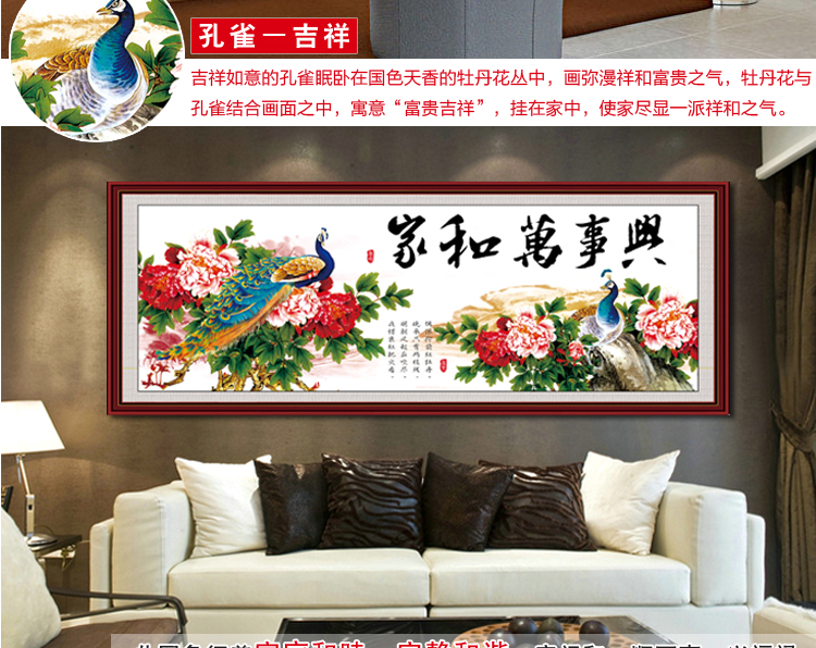 
                                        世轩 十字绣精准印花 家和万事兴孔雀牡丹 十字绣3d 十字绣 客厅 大画 11CT精准印花棉线1米65                