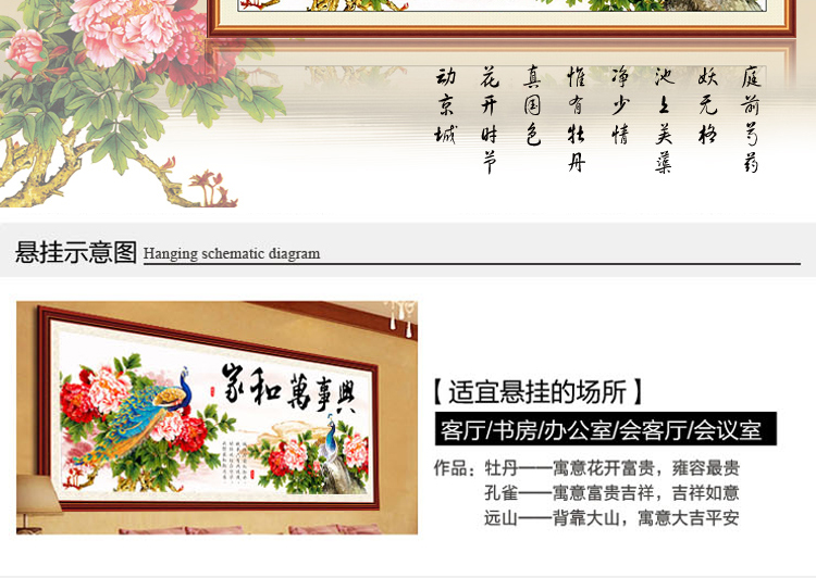 
                                        世轩 十字绣精准印花 家和万事兴孔雀牡丹 十字绣3d 十字绣 客厅 大画 11CT精准印花棉线1米65                