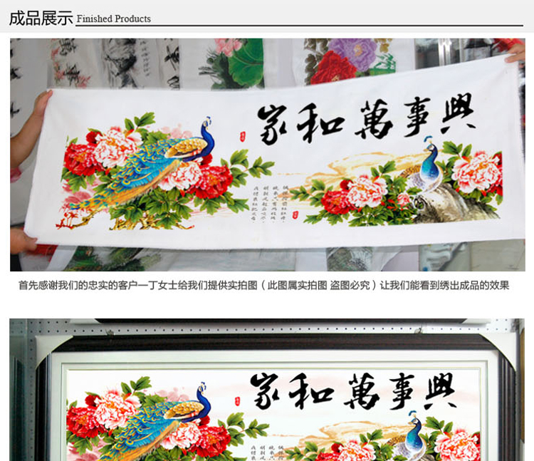 
                                        世轩 十字绣精准印花 家和万事兴孔雀牡丹 十字绣3d 十字绣 客厅 大画 11CT精准印花棉线1米65                