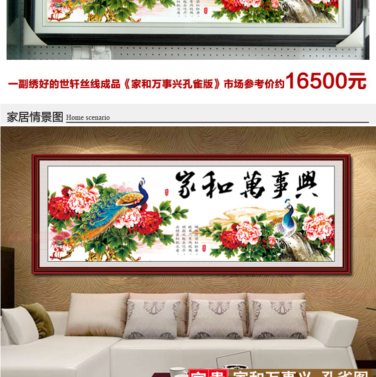
                                        世轩 十字绣精准印花 家和万事兴孔雀牡丹 十字绣3d 十字绣 客厅 大画 11CT精准印花棉线1米65                