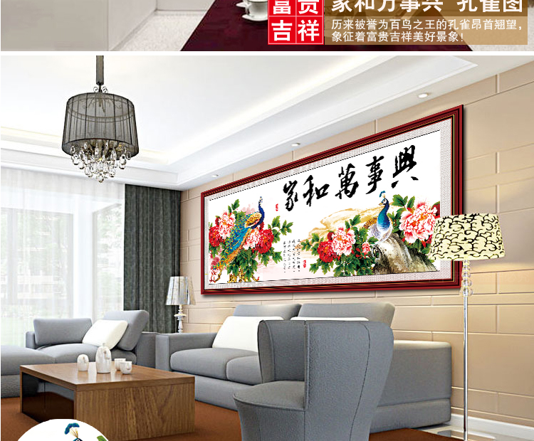 
                                        世轩 十字绣精准印花 家和万事兴孔雀牡丹 十字绣3d 十字绣 客厅 大画 11CT精准印花棉线1米65                