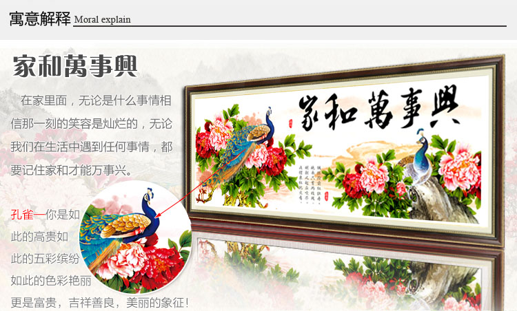 
                                        世轩 十字绣精准印花 家和万事兴孔雀牡丹 十字绣3d 十字绣 客厅 大画 11CT精准印花棉线1米65                