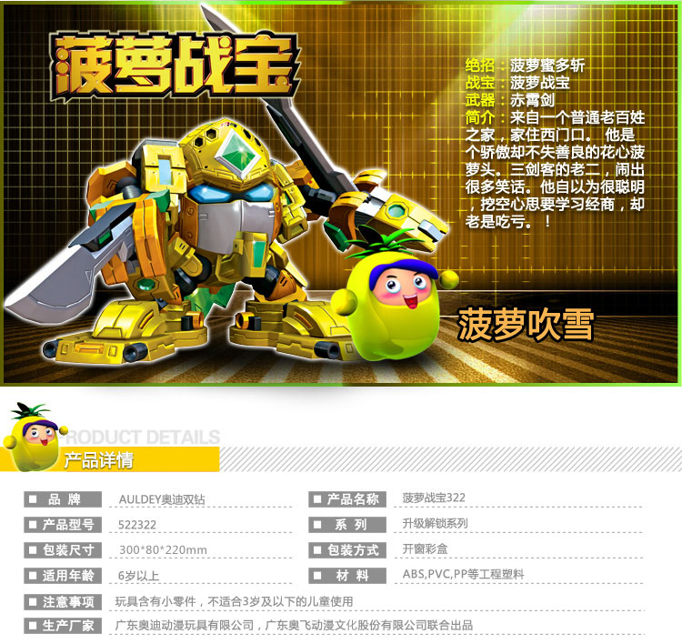 奥迪双钻 果宝特攻2 升级解锁套装系列 儿童玩具系列 葡萄战宝522326