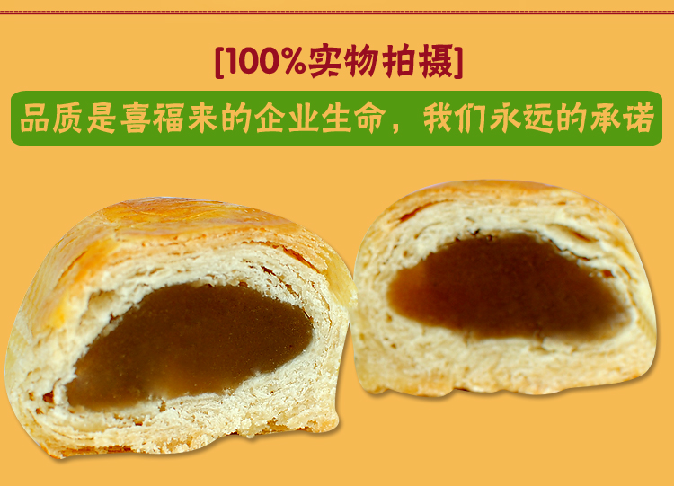 喜福来旗舰店13年品牌 喜蛋喜饼礼盒 宝宝满月诞生礼 1032莲蓉酥西点