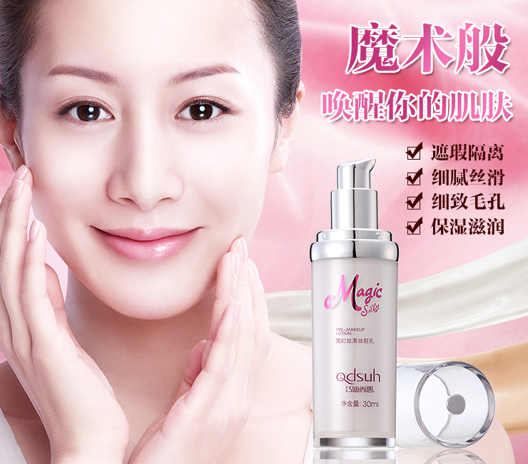 巧迪尚惠 魔幻丝滑妆前乳 30ml