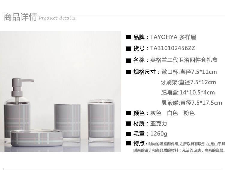 
                                        多样屋 TAYOHYA 亚克力英格兰二代卫浴洗漱用品四件套礼盒装 白色                