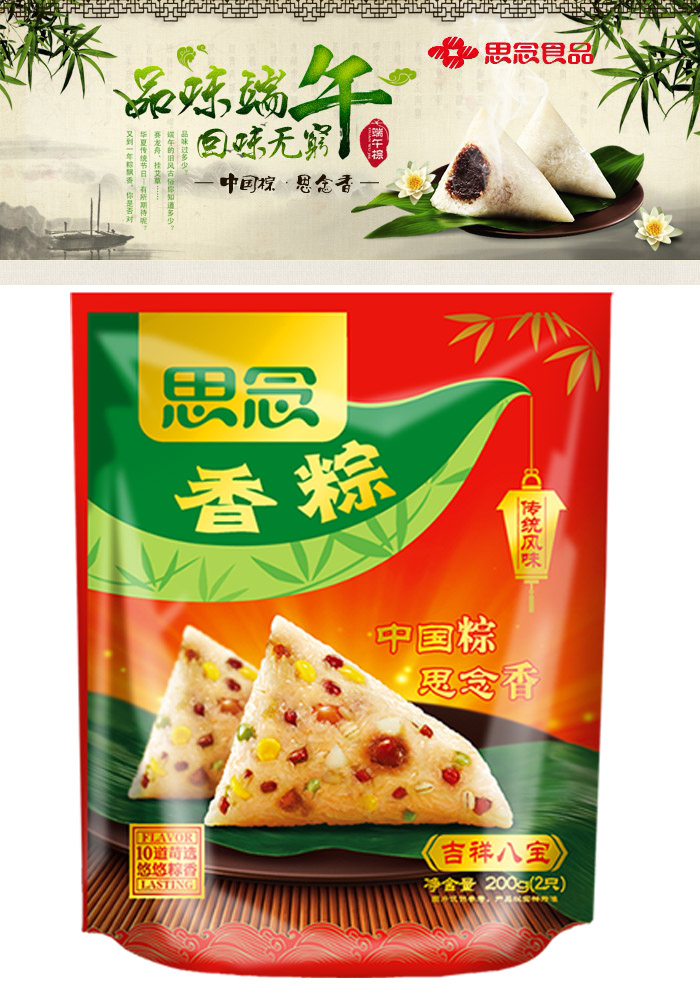 思念吉祥八宝粽子200gx5