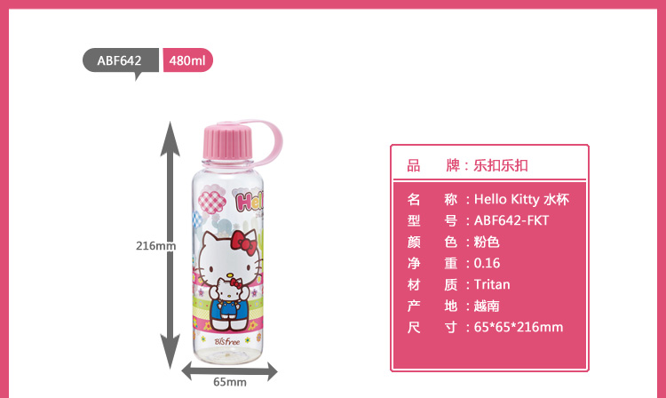 
                                                                                乐扣乐扣BisfreeHellokitty儿童水杯指环杯多容量水杯可爱女孩萌妹子喝水杯子 ABF642-PKT-480                