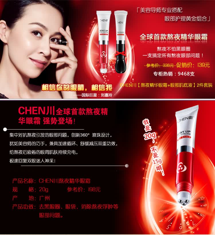 【每满99减25】川 chen 熬夜精华眼霜20g 去黑眼去干纹圈眼袋细纹保湿