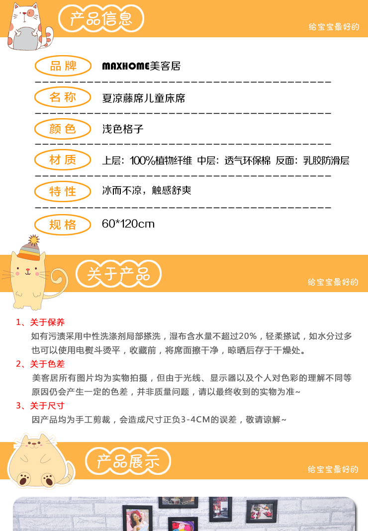 美客居 夏凉儿童床席枕席 夏季幼儿园学生凉席 宝宝冰丝藤席 竹藤浅色 床席80*160CM一片