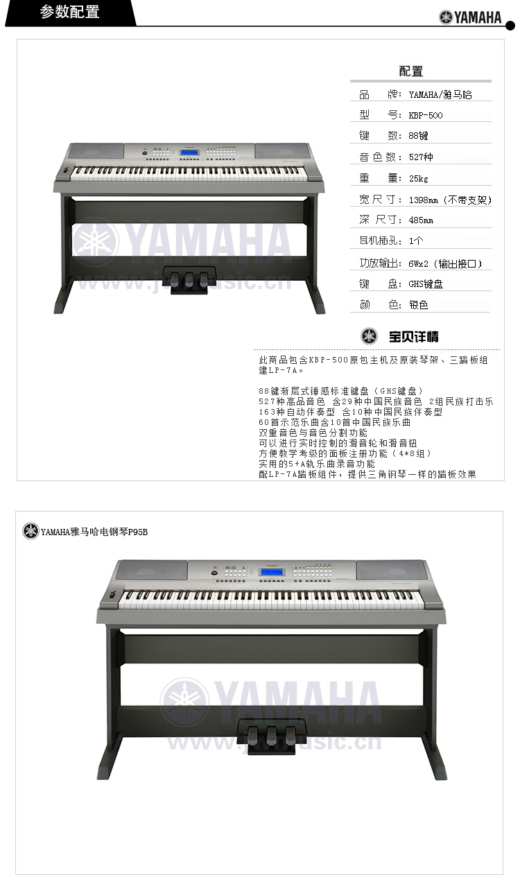 供应雅马哈电钢琴kbp-500