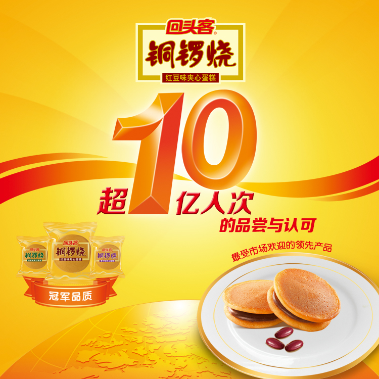 回头客铜锣烧夹心蛋糕 红豆味160g