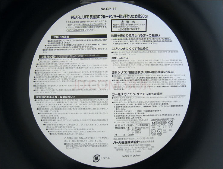 
                                        珍珠生活（PEARL LIFE）日本原装进口铁锅 无涂层加厚30cm炒锅GP-11                