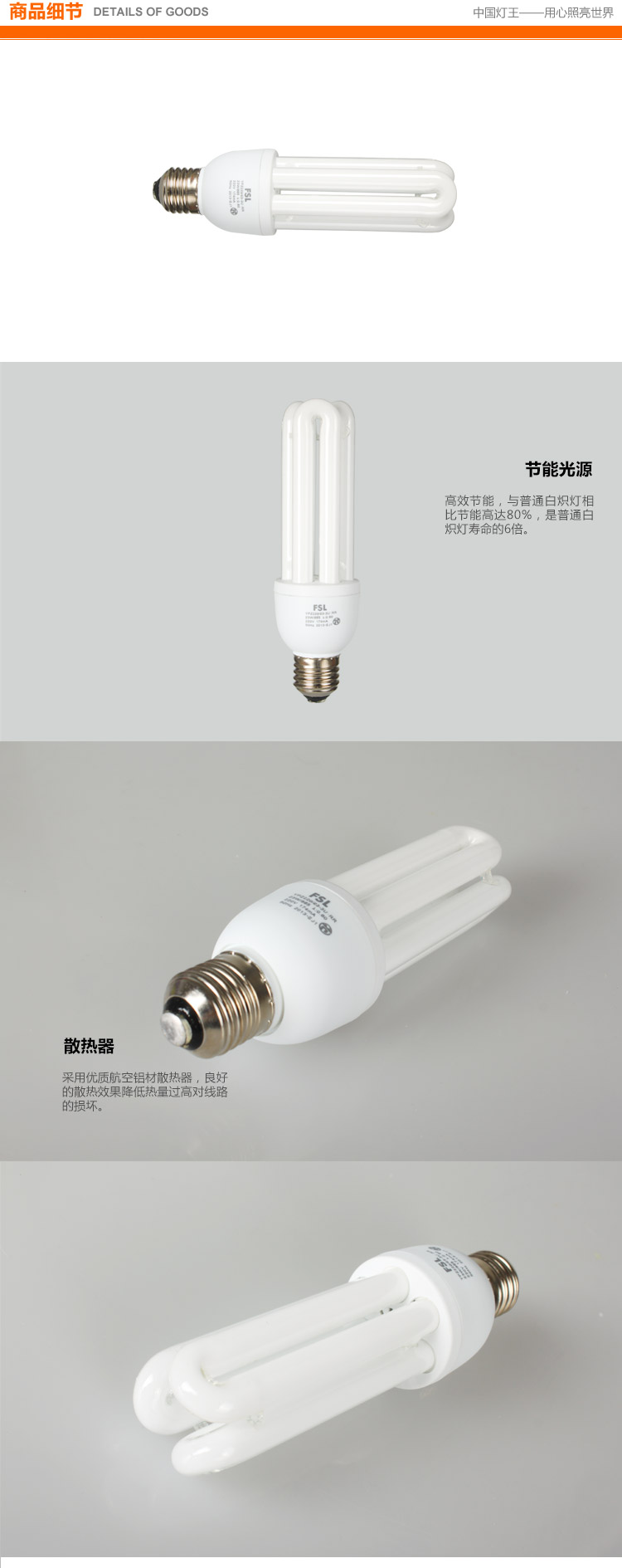 佛山照明 fsl 节能灯管 灯具  大螺口 白光 T4-3U-E27  1支装 23瓦
