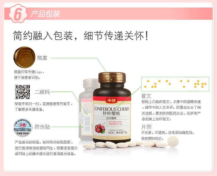 2g×60片/瓶 巴西樱桃 维c之王 美丽肌肤 实惠之选