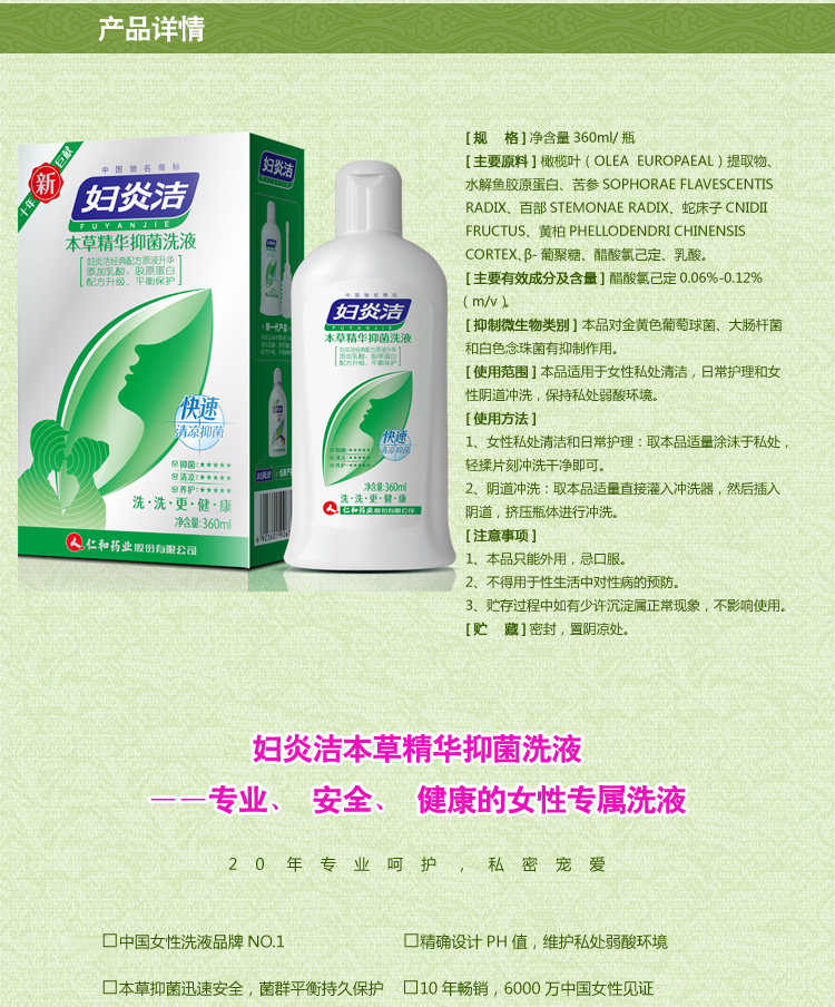 妇炎洁本草精华抑菌洗液360ml(妇炎洁十年新品)*2瓶带冲洗器