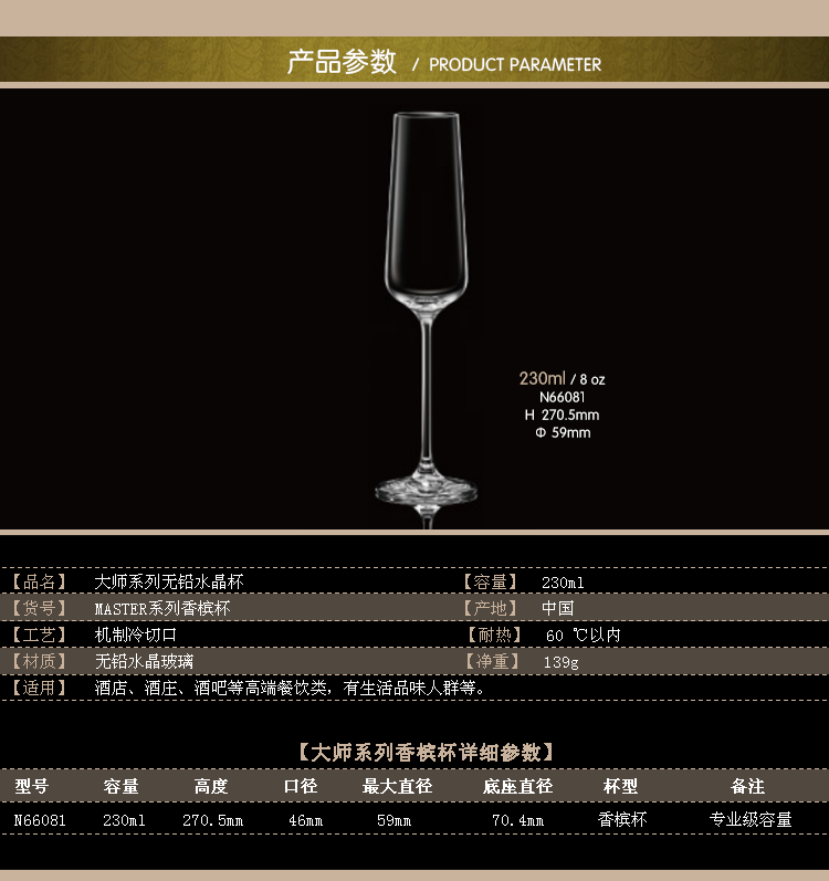 
                                        NAPPA大师Master系列无铅水晶香槟杯套装高脚杯气泡酒杯 个性红酒酒具                