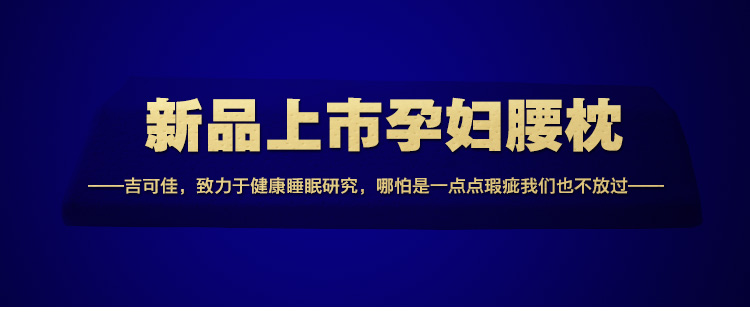 吉可佳 睡眠腰垫 记忆棉三角靠垫 孕妇腰垫 老年人腰枕 腰椎护腰垫 天鹅绒米黄色