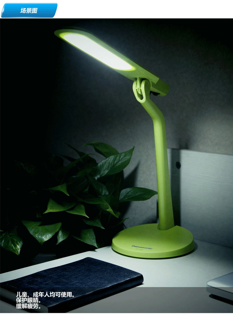 Panasonic/松下 SQ-LD200 LED护眼台灯  阅读灯 防疲劳 草绿色