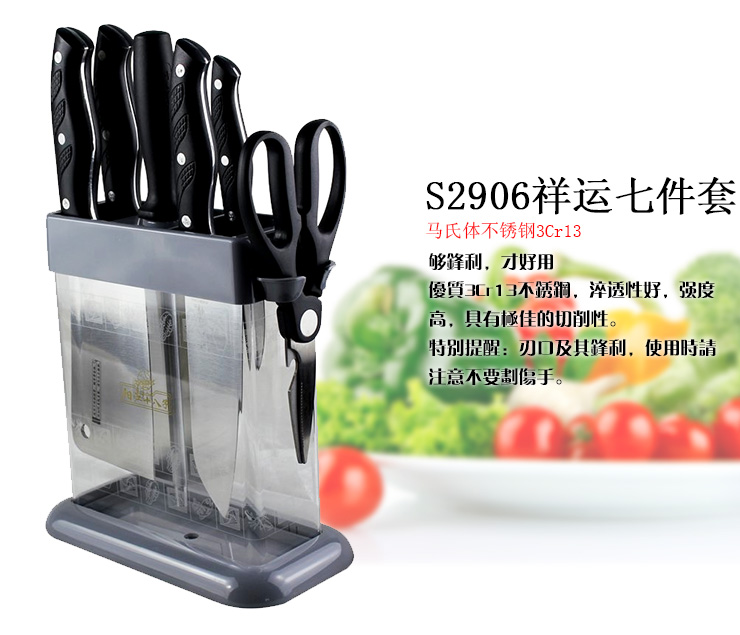 
                                        十八子作7件套刀 祥运S2906刀具套装 厨房菜刀 斩骨刀 水果刀                