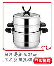 枝发易蒸宝26CM三层多用复底蒸锅不锈电磁炉通用烹饪锅具