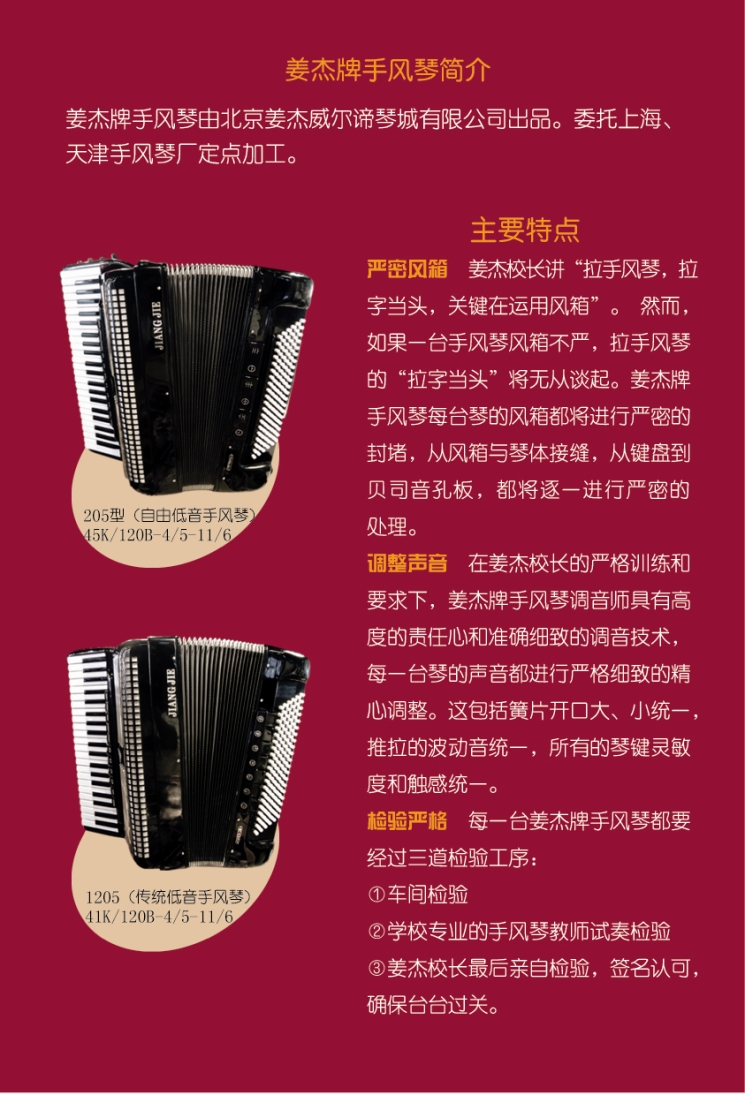 供应姜杰手风琴 120贝司 205自由低音