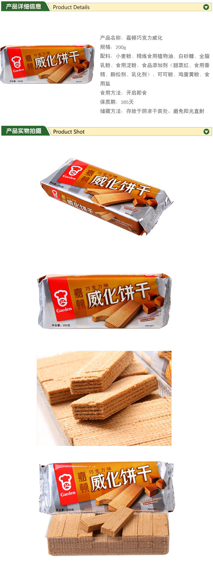 嘉顿(花生味)威化饼干 200g